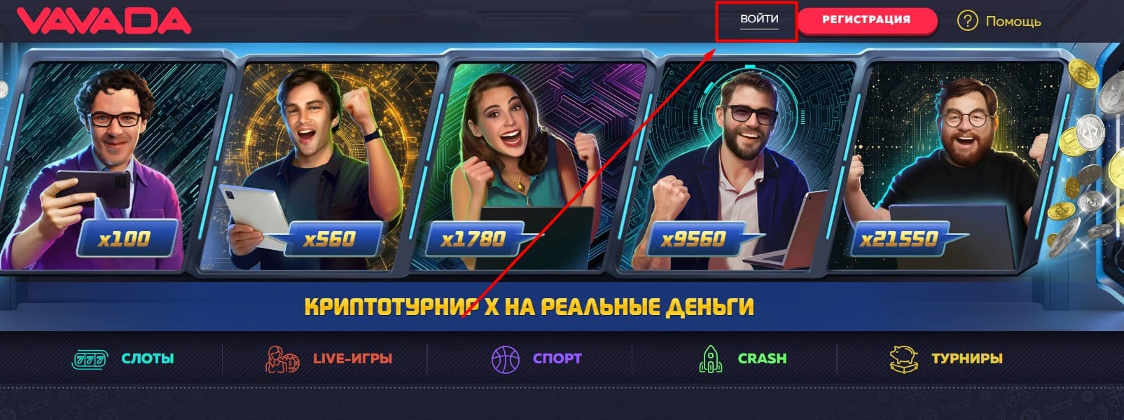 Вход в казино Вавада 2025
